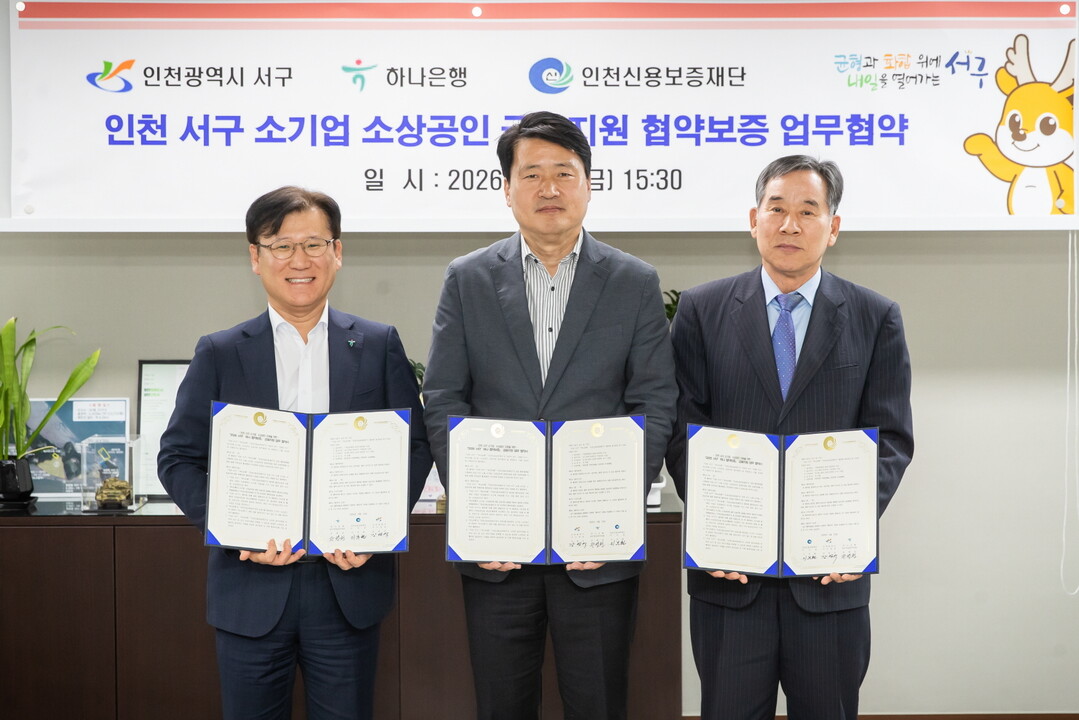 인천시 서구청 제공