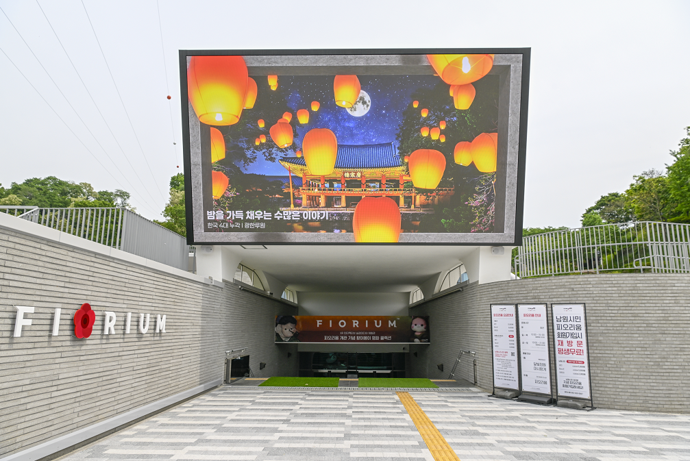 남원시가 디지털 예술과 지역 문화가 융합된 미디어아트 전시관 &lsquo;피오리움&rsquo;을 개관하고, 본격적인 체류형 관광 콘텐츠 확장에 나섰다.사진은 주출입구.남원시 제공(로컬세계DB)

