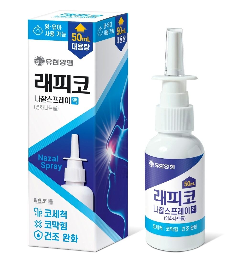 유한양행, 비강세척제 ‘래피코 나잘스프레이액’ 출시