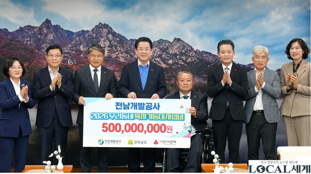 전남개발공사, 전남 복지사업에 5억 ...