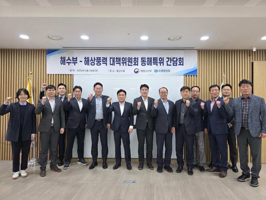 28일 수협중앙회와 해양수산부는 울산수협에서 &lsquo;해수부-수협 해상풍력 대책위원회 산하 동해 EEZ 부유식 특별위원회&rsquo; 간담회를 개최한 뒤 기념 촬영을 하고 있다. 수협 제공