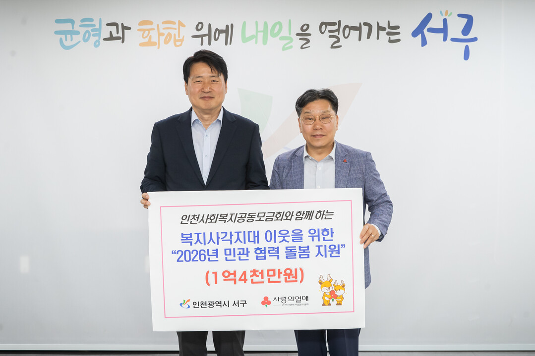인천시 서구청 제공