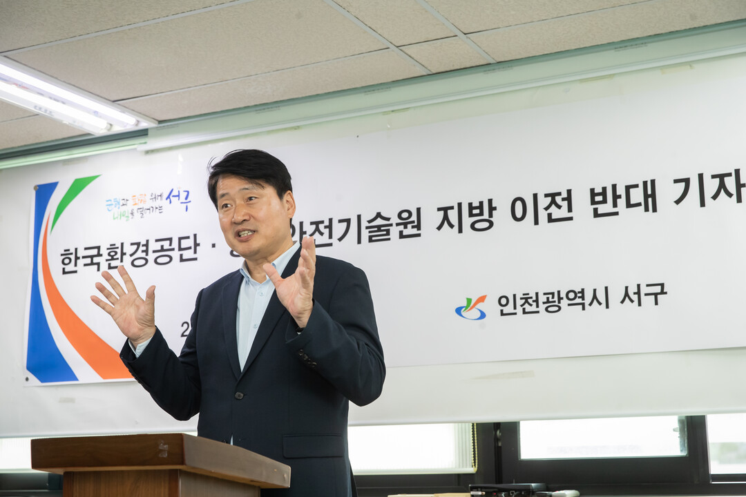 28일 강범석 인천 서구청장이 공공기관 지방이전 반대 기자회견을 하고있다