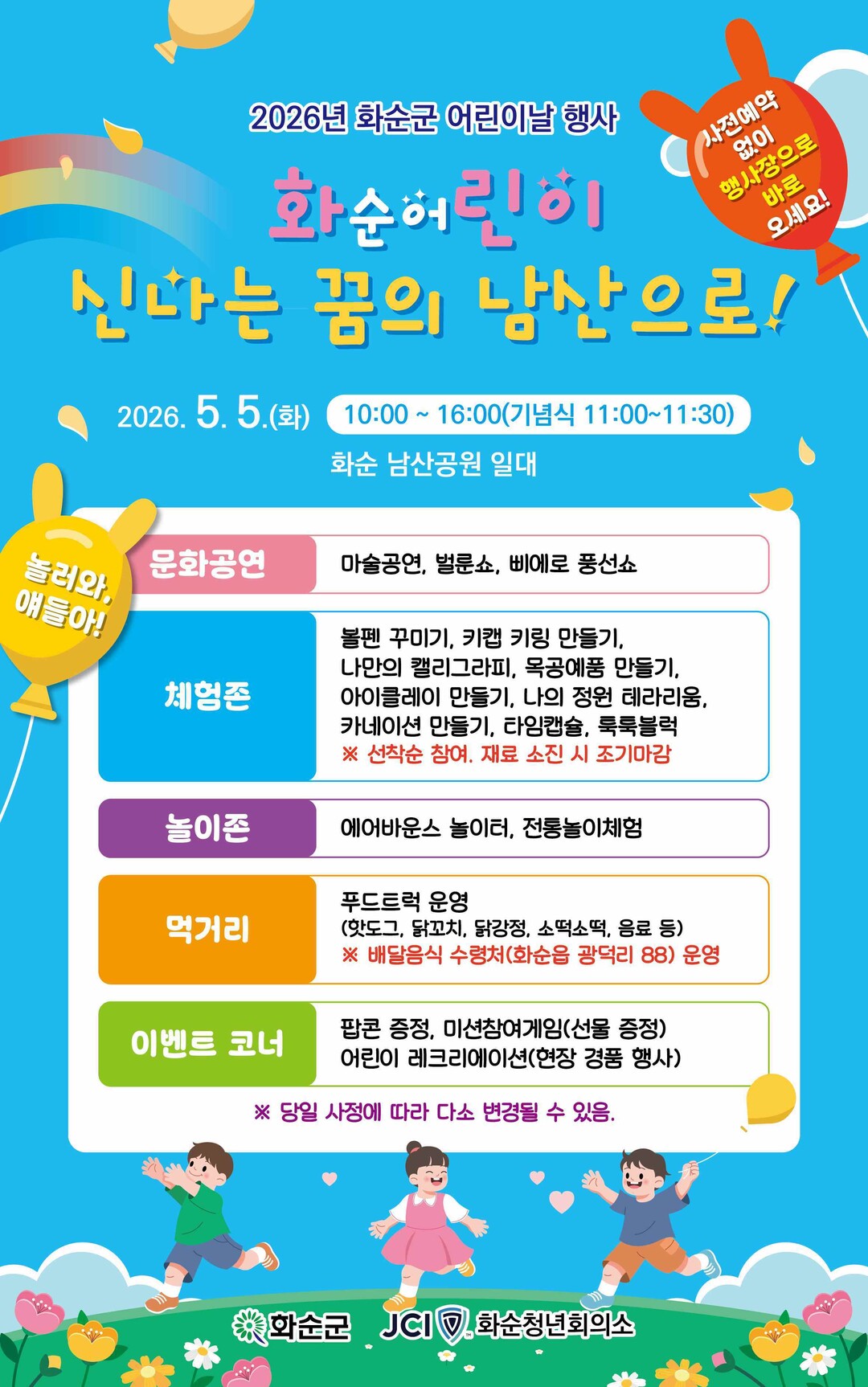 화순군, 어린이날 축제…남산공원·꽃강...