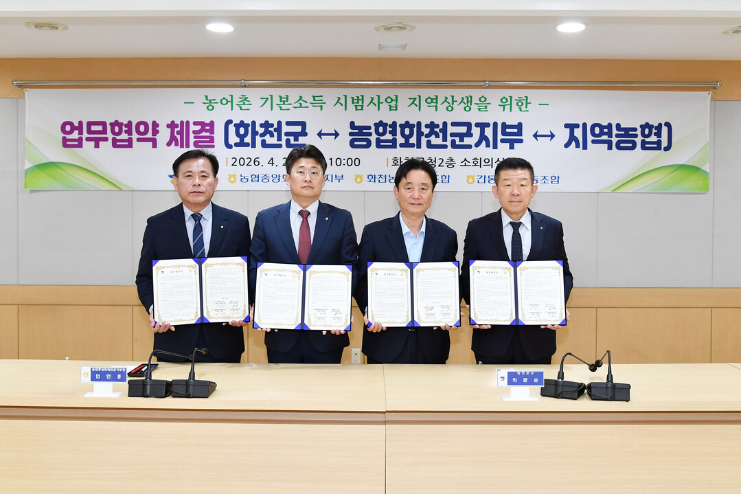 농어촌 기본소득 시범사업 지역상생을 위한 업무 협약식이 지난 27일 화천군청에서 열렸다(오른쪽에서 두번째 최문순 군수. 화천군청 제공)