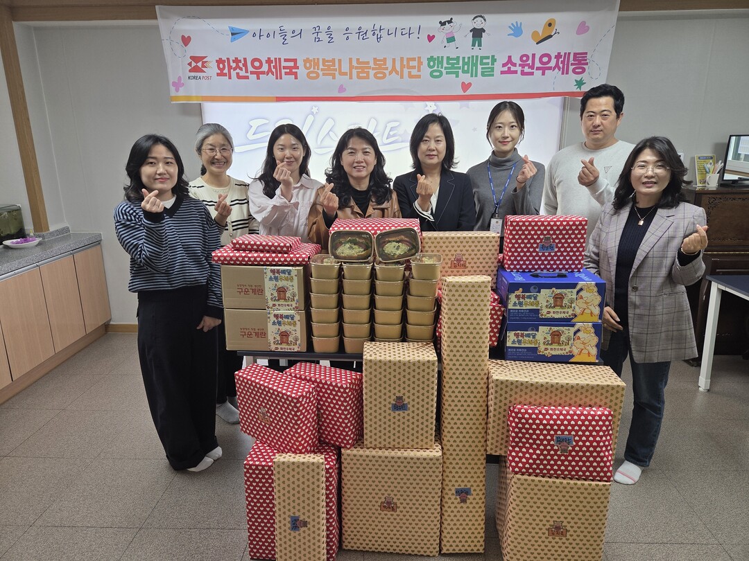  김명경 화천우체국장을 비롯한 직원들은 28일 화천군 드림스타트 사무실을 방문해 &lsquo;2026 행복배달 소원우체통&rsquo;사업의 일환으로 아이들을 위한 소원선물을 전달했다(화천군청 제공)
