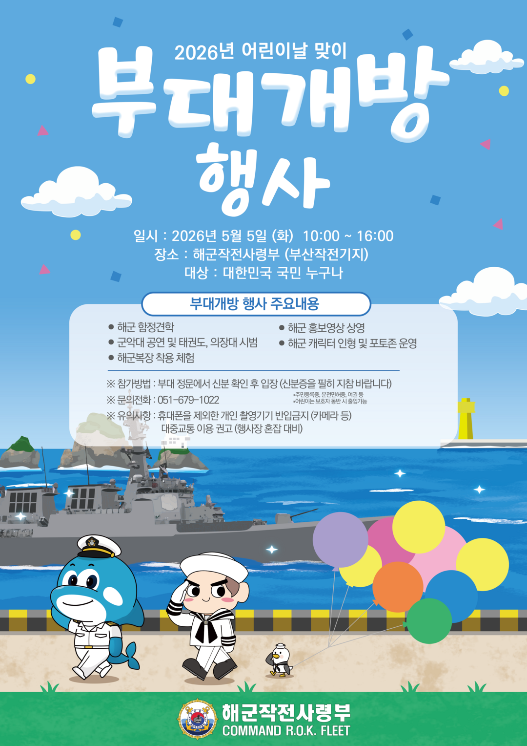 해군작전사령부, 어린이날 맞아 부대 ...