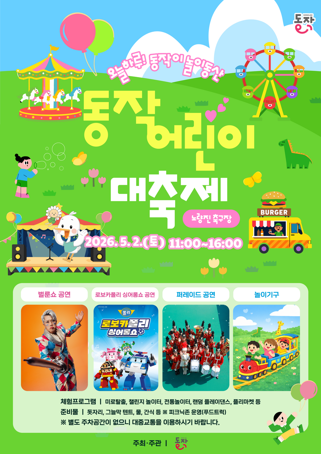 노량진에 놀이동산 열린다! 동작구, ...