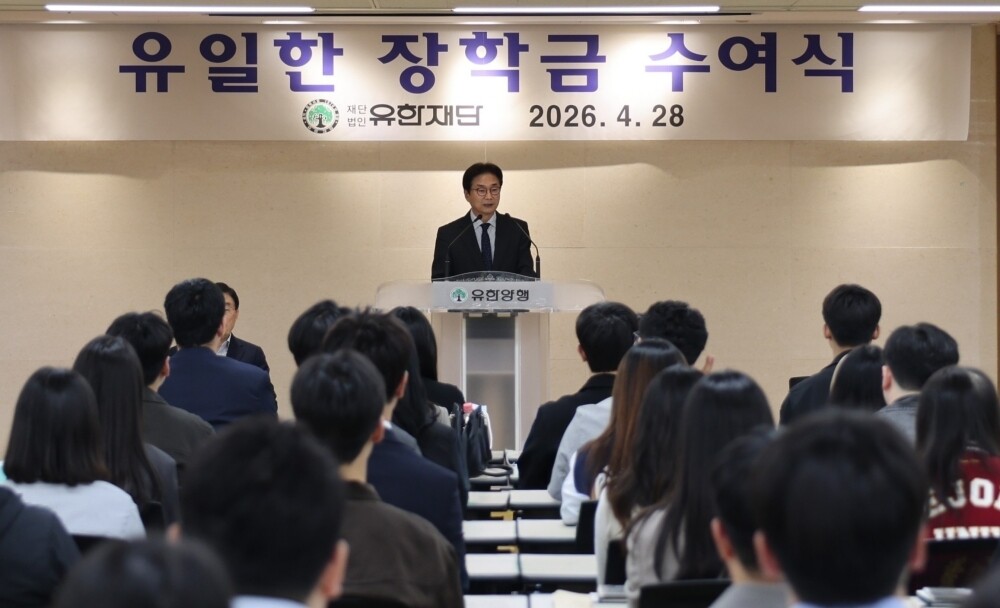 유한재단, ‘제3회 유일한 장학금’ 수여…연구 인재 147명에 미래 투자