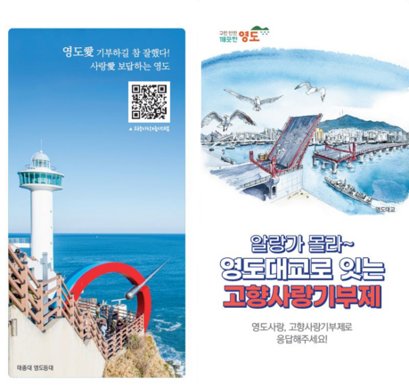 영도구, 고향사랑기부제 신규 답례품 및 공급업체 추가 선정