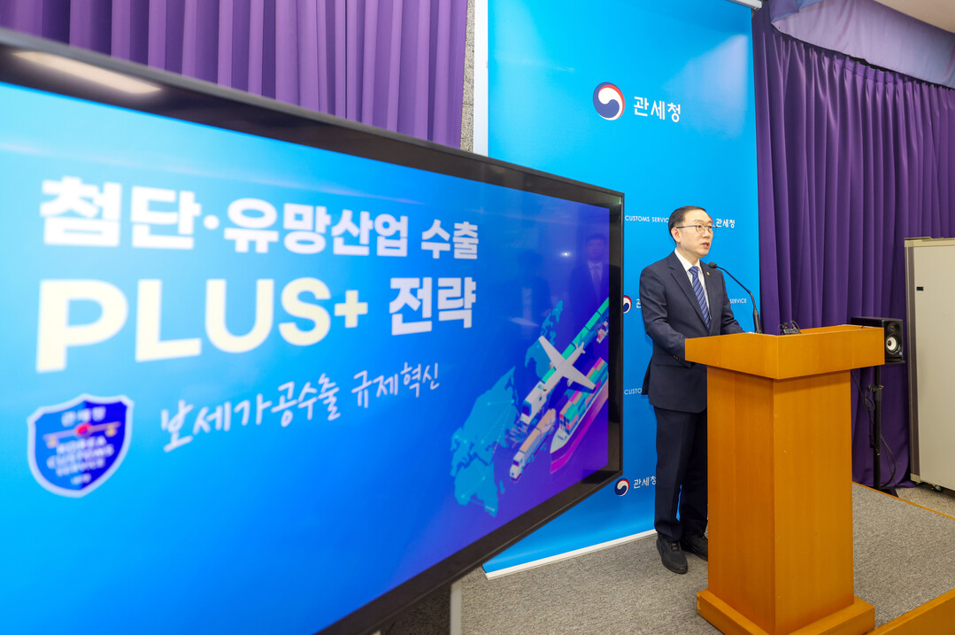 관세청, 불합리한 규제 개선 완료로 첨단·유망산업 수출 경쟁력 키운다