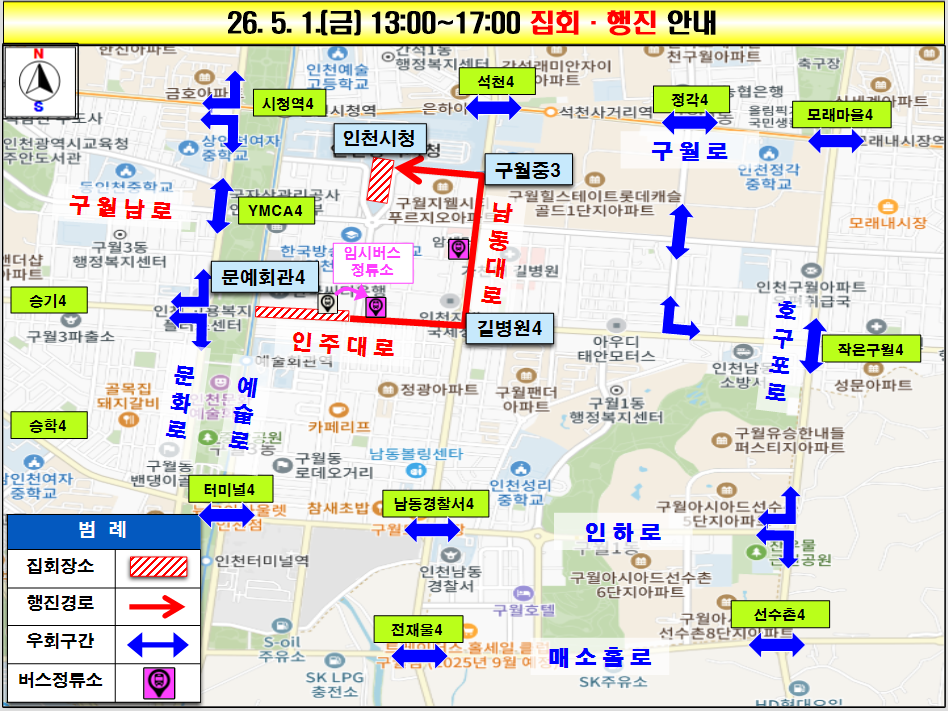 노동절 집회 혼잡 주요 도로. 인천경찰청 제공