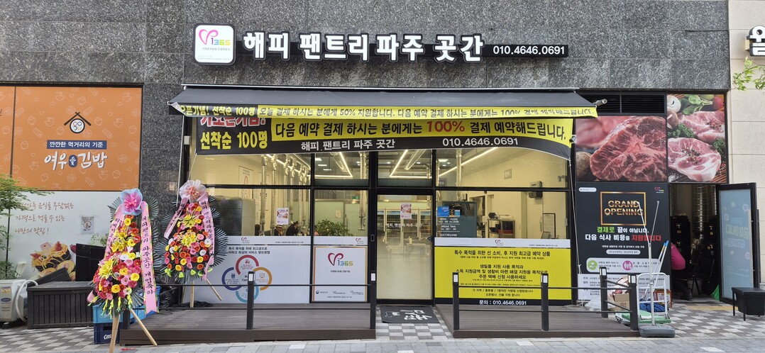 “먹을수록 공짜?”…파주에 뜬 ‘해피...