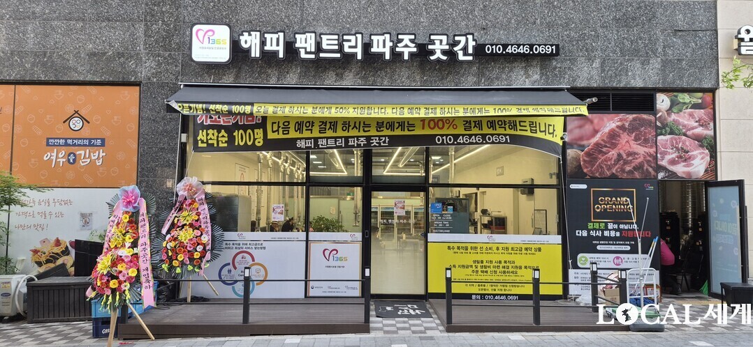 파주에 문 연 &lsquo;함께 나눔 해피 팬트리 곳간&rsquo;&nbsp; 점포 사진