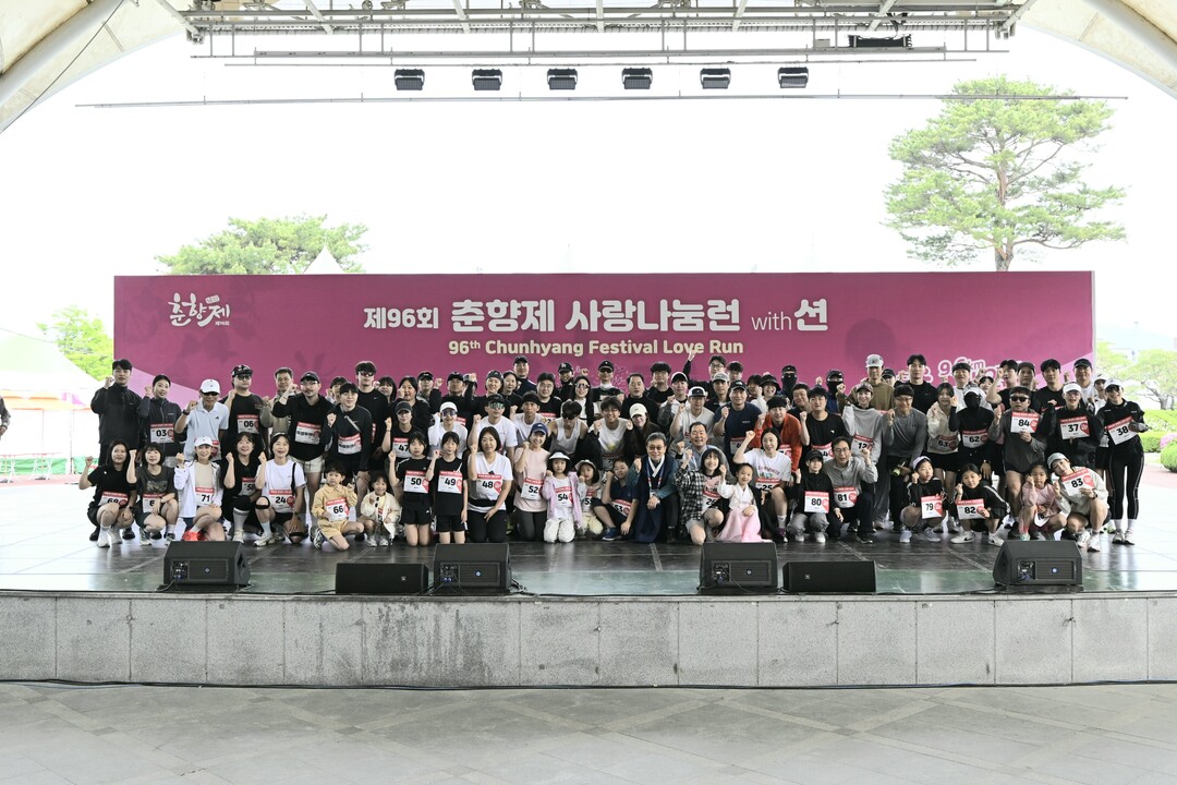 제96회 춘향제 &lsquo;사랑나눔런 with 션&rsquo;, 나눔과 열정으로 남원을 물들이다. 남원시 제공