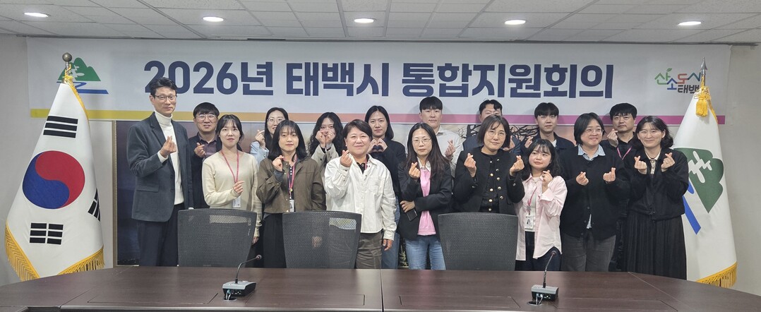 태백시 통합지원회의 개최 및 실무교육 실시. 태백시 제공