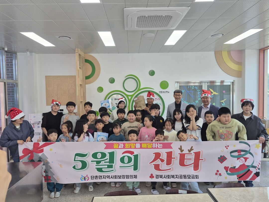 5월의 산타