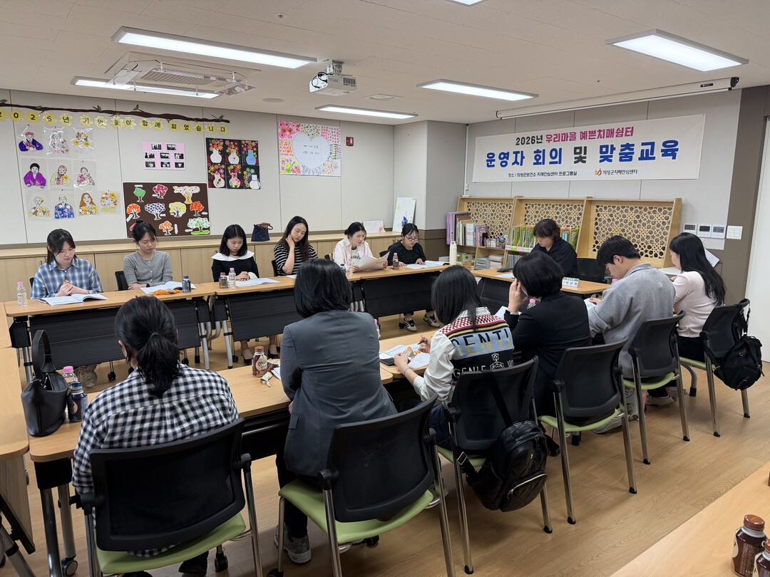 예쁜치매쉼터 운영자 회의. 의성군 제공 