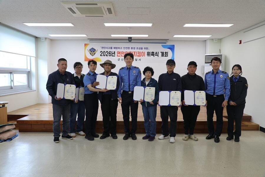 군산해경 연안안전지킴이 위촉. 군산해경 제공