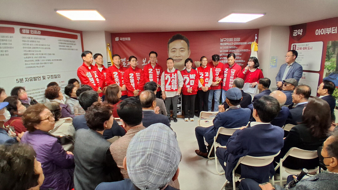 부산 남구 출마자 김광명 구청장 후보(왼쪽 다 섯째),서성부 시의원 후보(가운데),와 시.구 후보 모두가 참석했다.