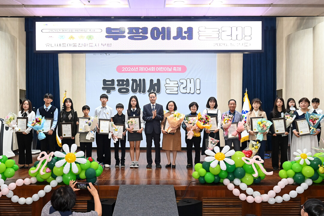 인천시 부평구청 제공