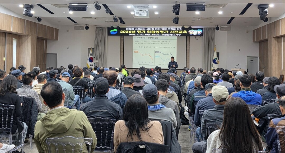 부산 서구 2026년 정기 위험성 평...