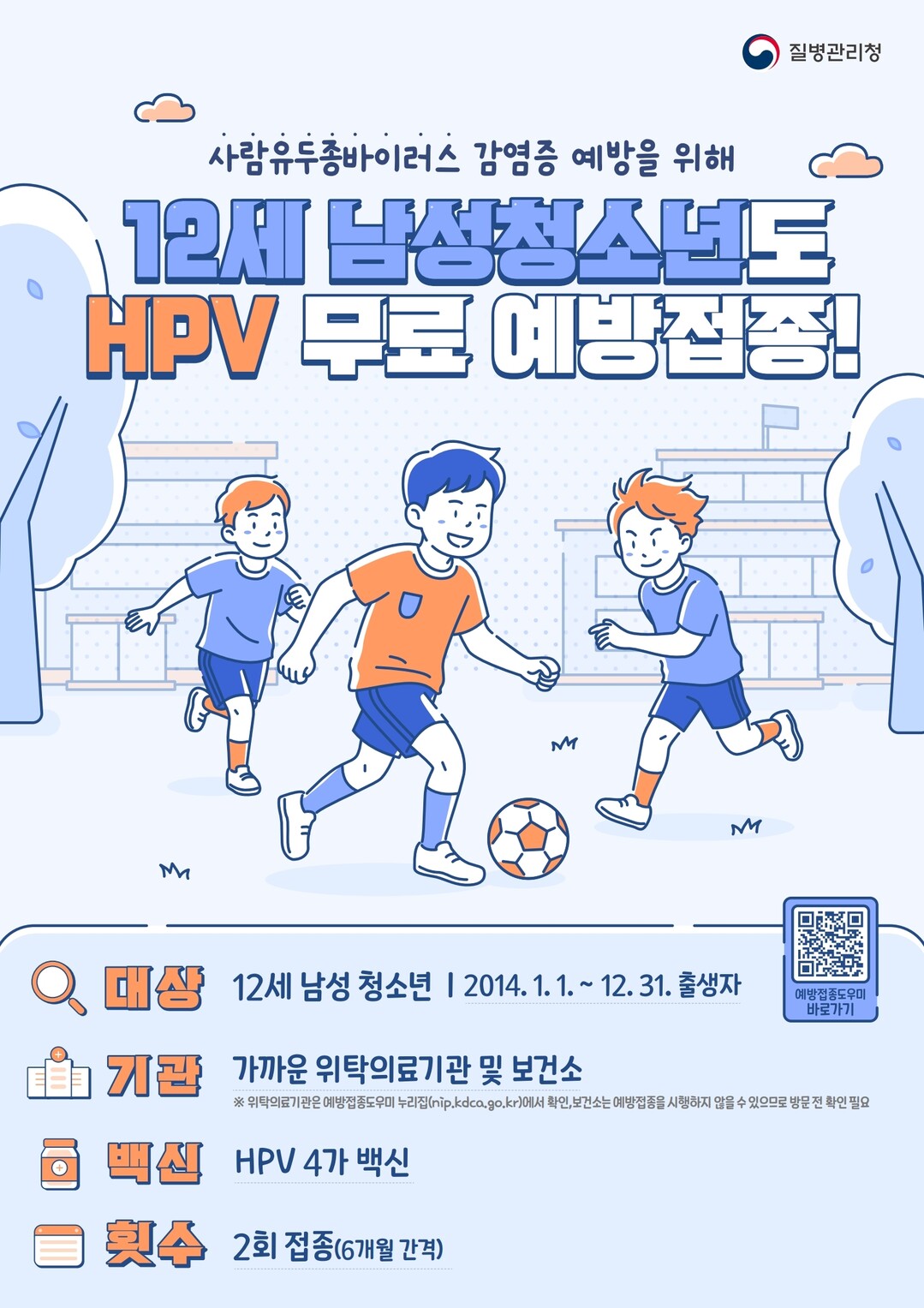 강북구, ‘사람유두종바이러스(HPV)...