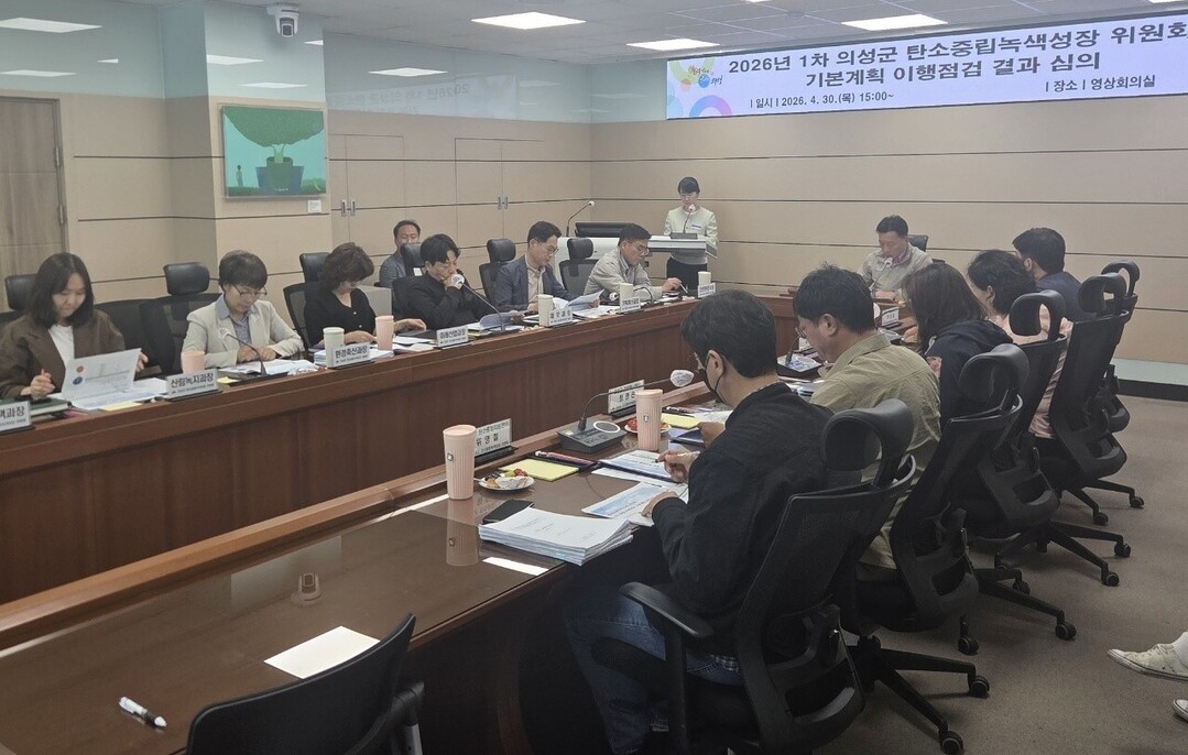탄소중립 기본계획 심의회.