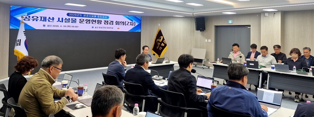 의성군, 공공시설 관리체계 정비…탄소...