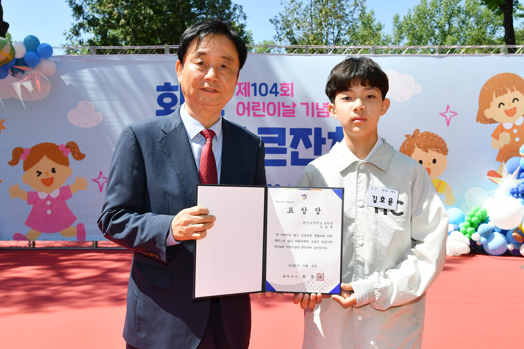 최문순 군수가 제104회 어린이날 기념 