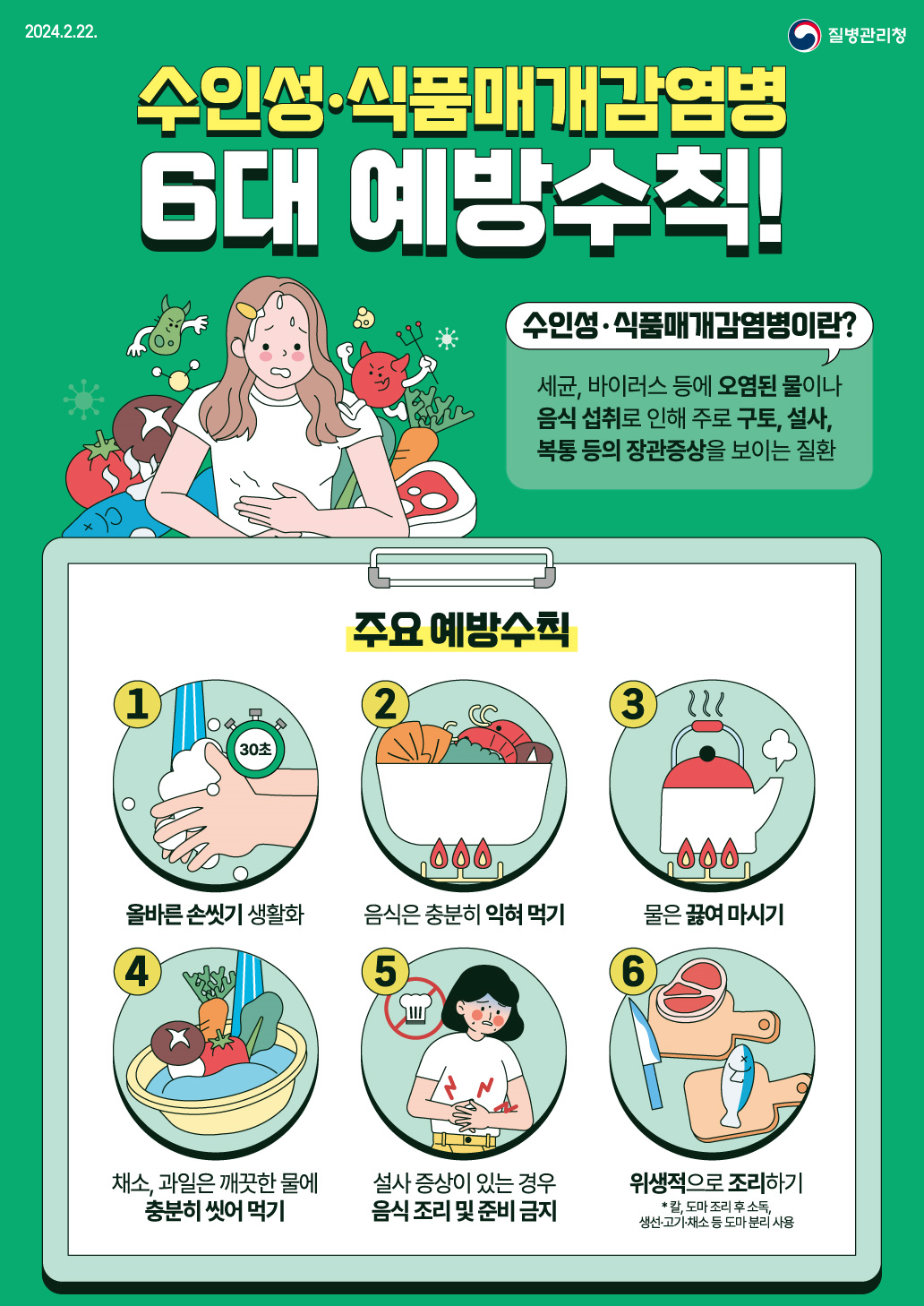 인천 부평구, 여름철 감염병 예방 위...