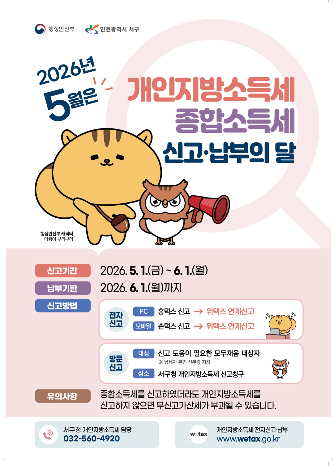인천시 서구청 제공