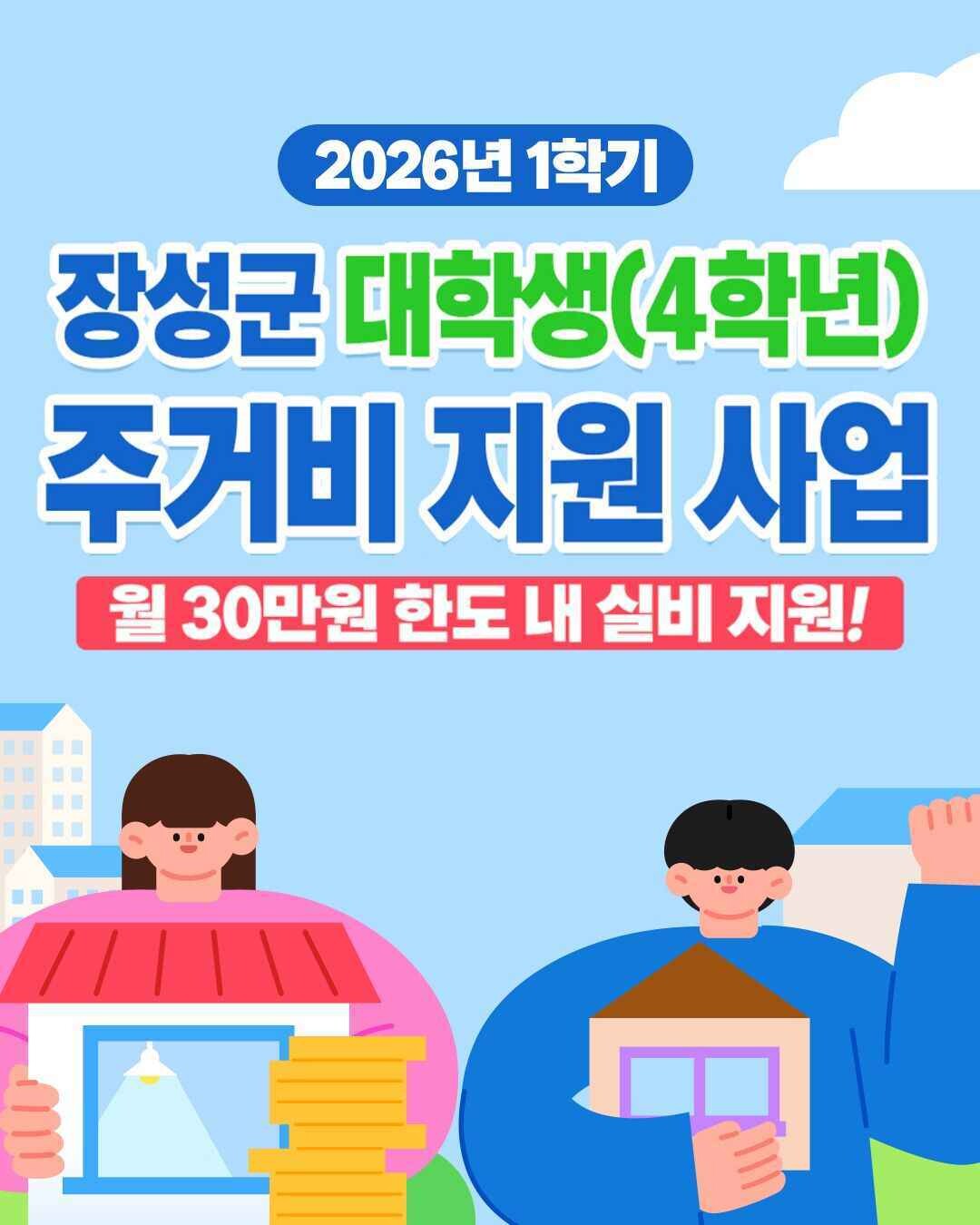 장성군, 졸업 예정 대학생 83명 주...