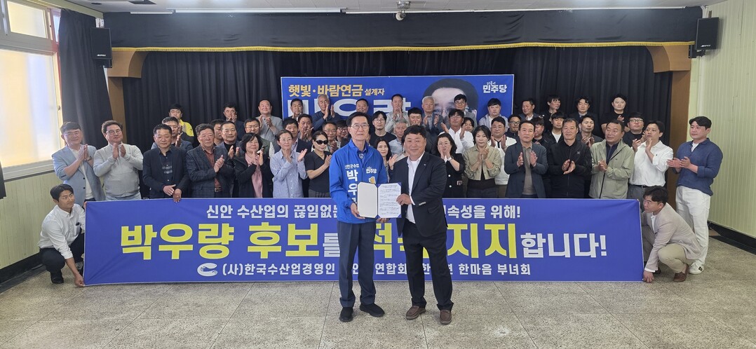 한국수산업경영인 신안군연합회,전폭적인...