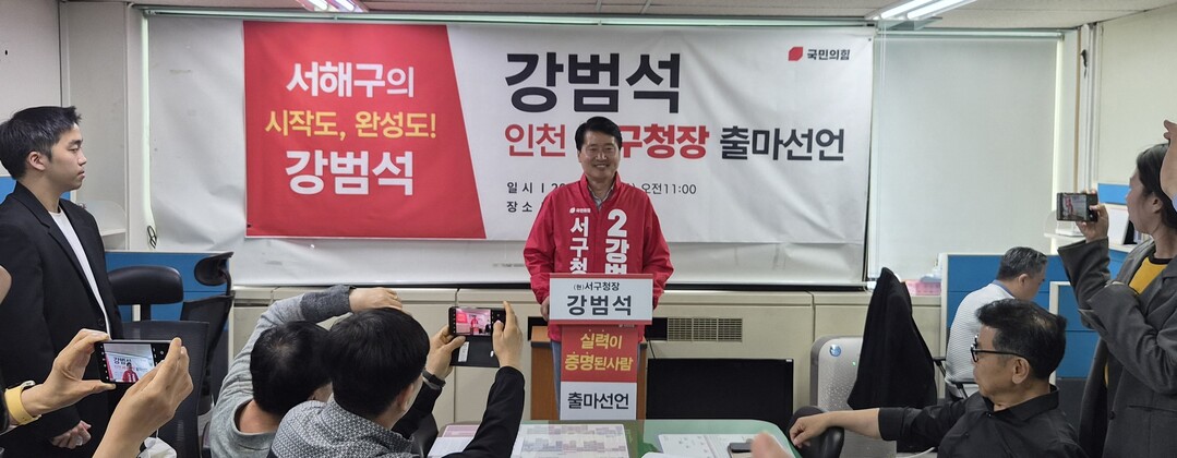 강범석, 인천 서구청장 후보 출마 선...
