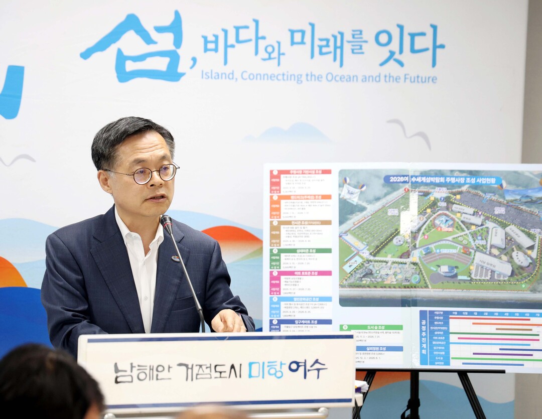 2026여수세계섬박람회 ‘준비 착착’, 성공개최 의지 표명