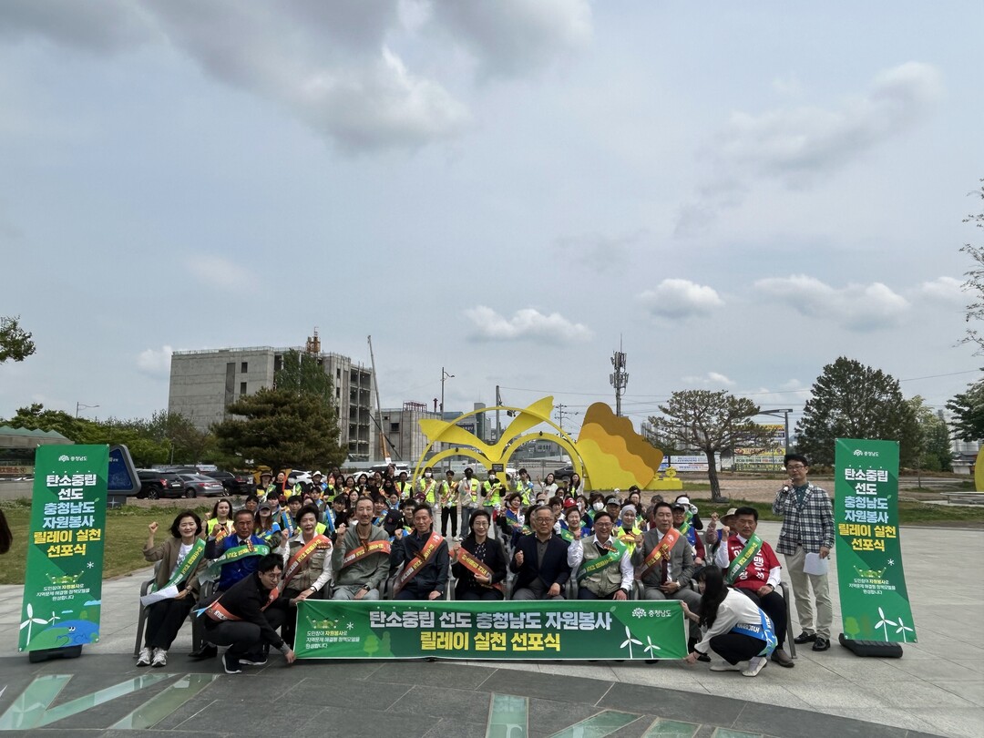 자원봉사 릴레이 실천 선포식. 충남도 제공