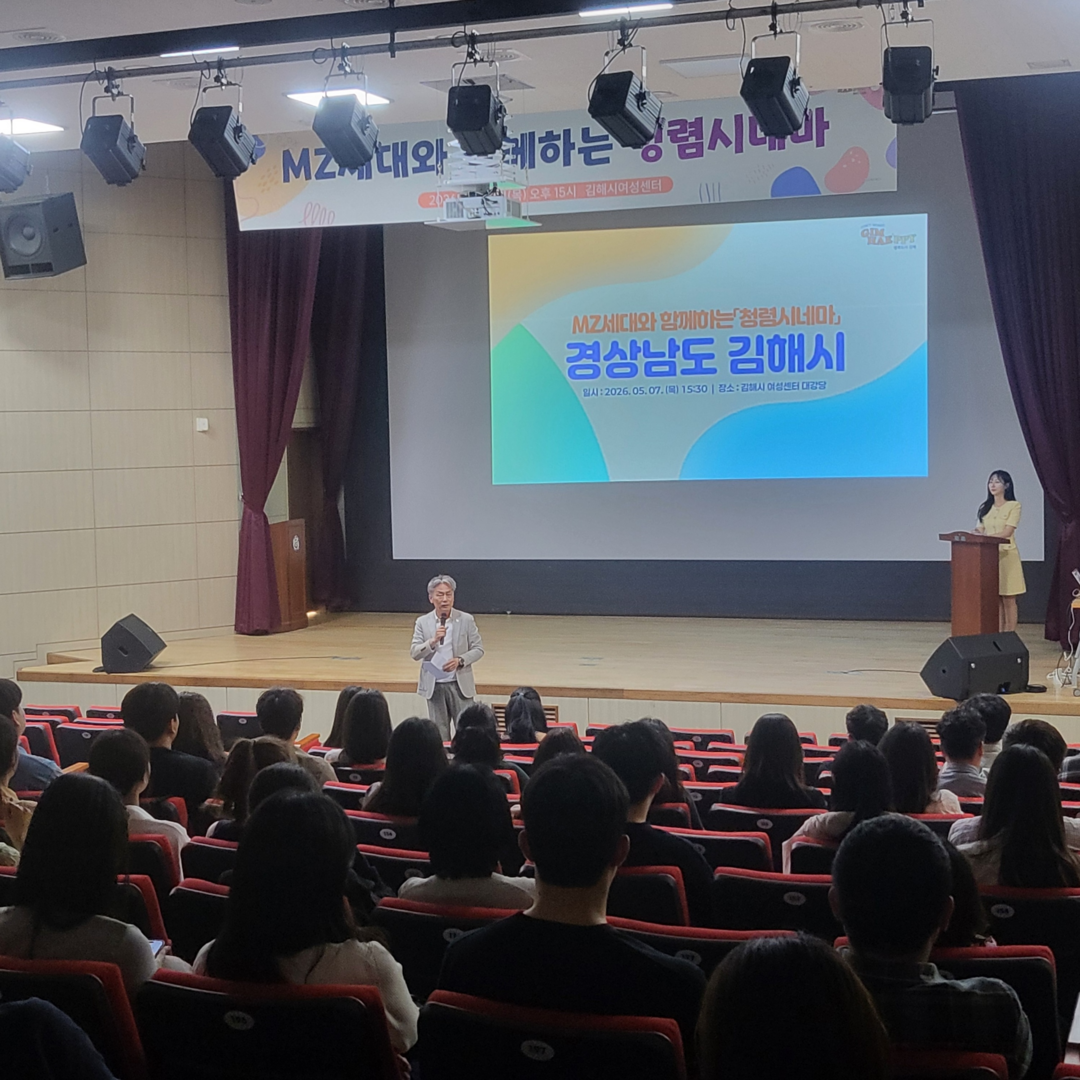 김해시, MZ세대와 함께하는‘청렴 시...