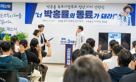 ‘목포 청년 100여 명 박홍률 후보 지지 선언’
