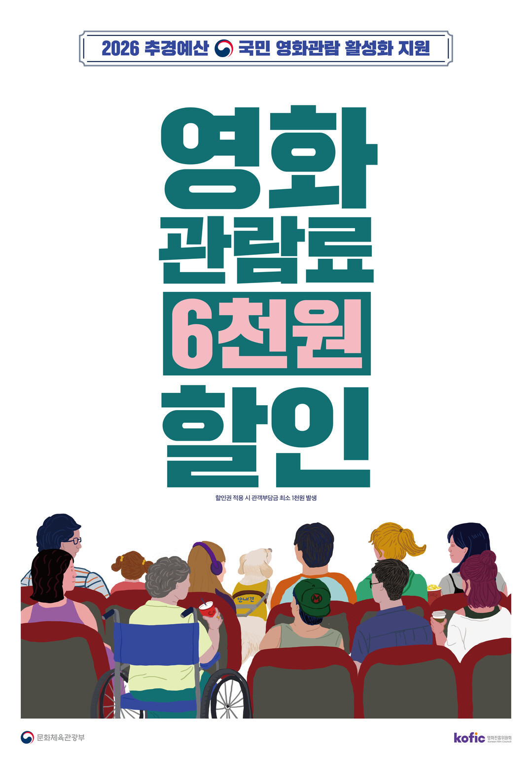 태백시시설관리공단, 태백작은영화관 영...
