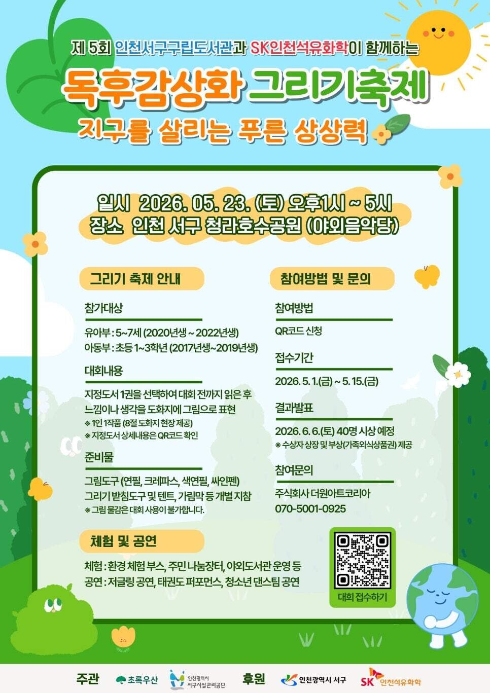 SK인천석유화학 제공
