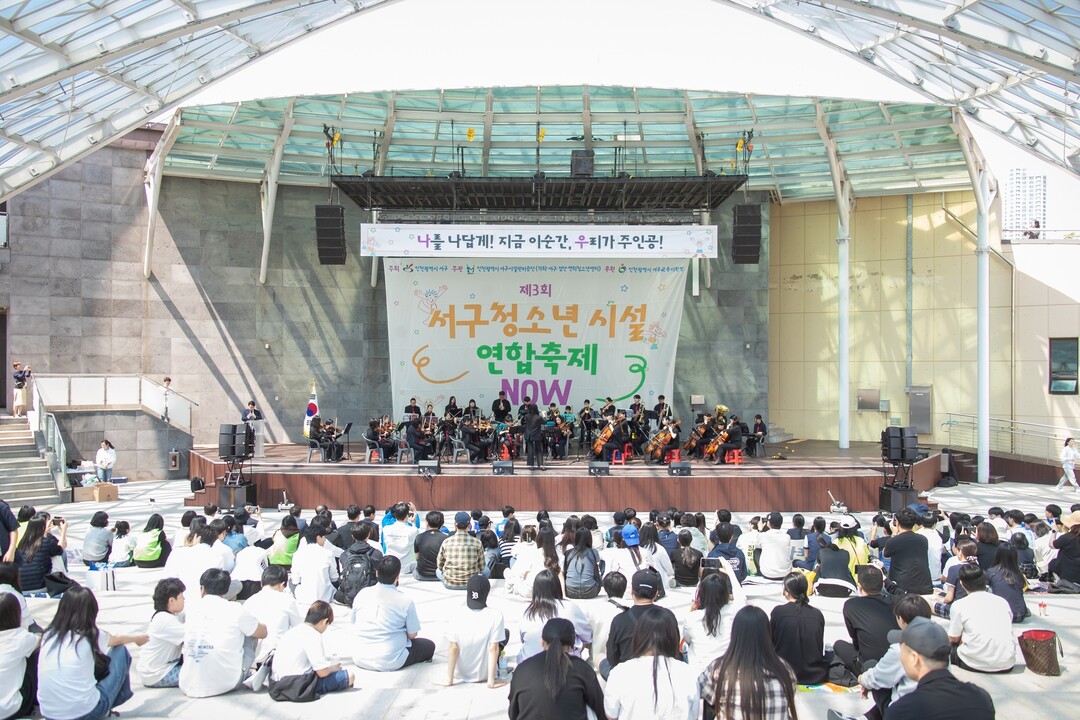 인천 서구, 제3회 청소년시설 연합축...