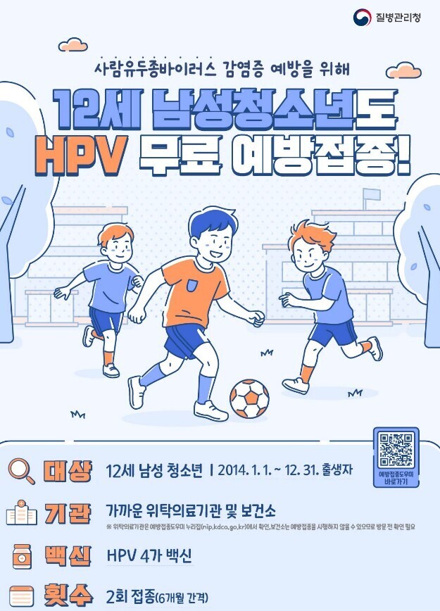 기장군, 12세 남성 청소년 HPV ...