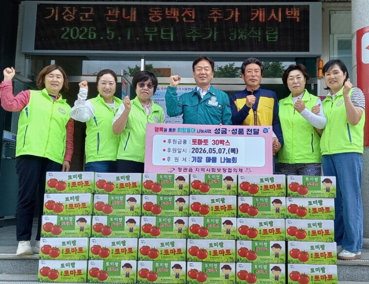 기장군 기장마음나눔회, 가정의 달 맞...