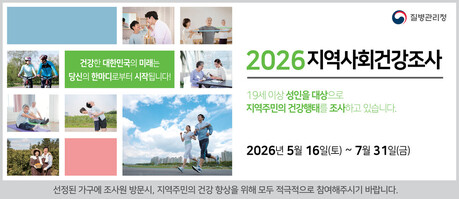 부산 북구보건소, 2026년 지역사회건강조사 실시 안내