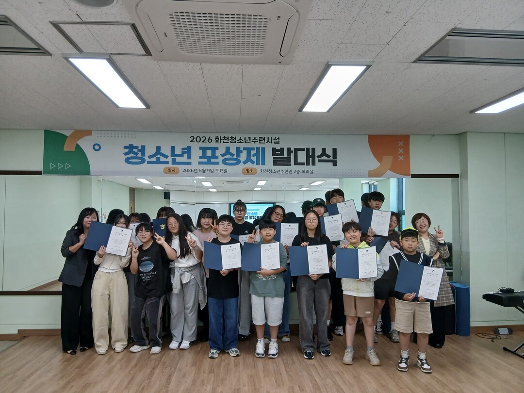 2026 화천 청소년 수련시설 자기 도전 포상제 발대식에 참석한 청소년들이 기념촬영을 하고 있다(화천군청 제공)