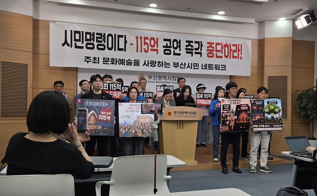 부산 시민단체 “라 스칼라 초청공연 ...