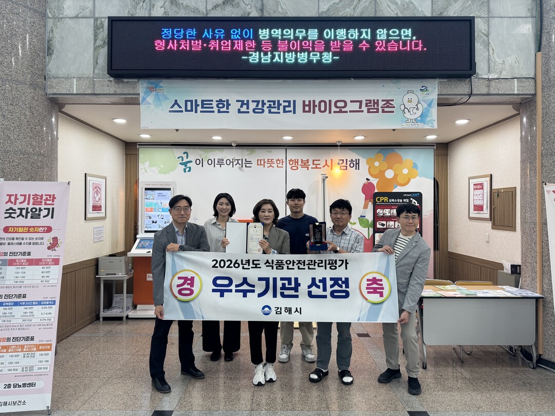 김해시, 2026년 식품안전관리 우수...