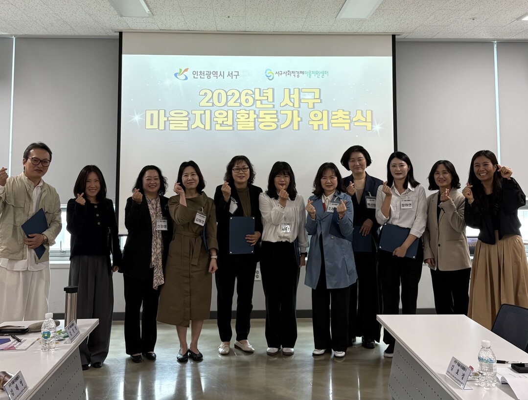 인천시 서구청 제공