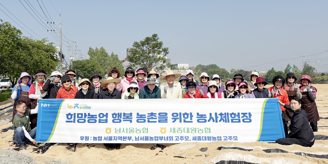 남서울농협, 「2026 여성조직 농촌체험 실시」